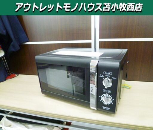 電子レンジ 2017年製 YAMAZEN MW-Y205(B)5 50Hz専用 ブラック ターンテーブル あたため専用 キッチン家電 山善 苫小牧西店