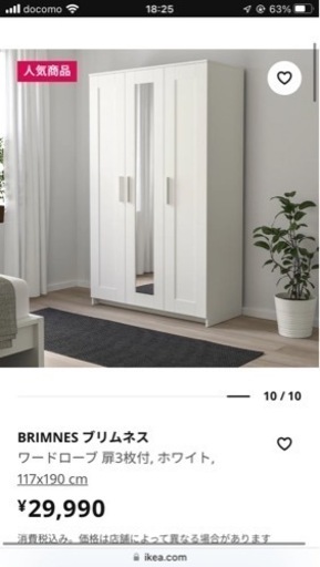 【終了】IKEA ワードローブ クローゼット