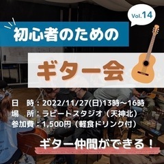 ✨🎸初心者のためのギター会vol.14🎸✨