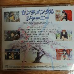 センチメンタルジャーニードラマＣＤの画像