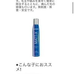 ARTERO マットエックス　トリートメント　ヘアスプレー　数回使用したのみの画像