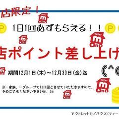 12/1～ 1日1回必ずもらえる！来店ポイント差し上げます！！ ...