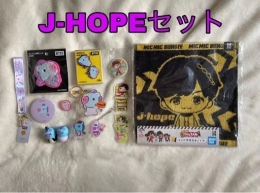 《 BTS 》J-HOPE セット (Tiny TAN BT21 MANG)