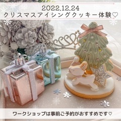 開催中止⚠️★流山おおたかの森★【ワークショップ】クリスマスアイ...