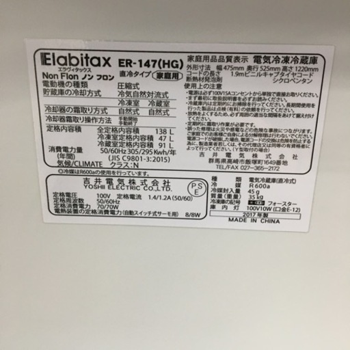 トレファク摂津店】Elabitax(エラヴィタックス)2ドア冷蔵庫2017年製が