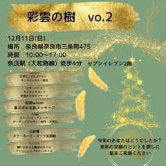 彩雲の樹Vol.2
