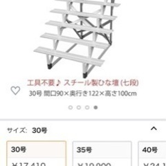 7段の雛壇（貰って下さい）キャンセルにて再開します。
