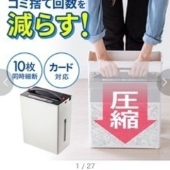 受付終了ーサンワサプライ　電動シュレッダーの画像