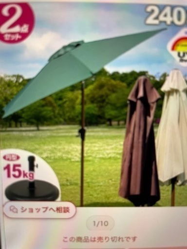 木目調パラソルセットお値下げ