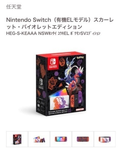 ニンテンドースイッチ　ポケモンバージョン