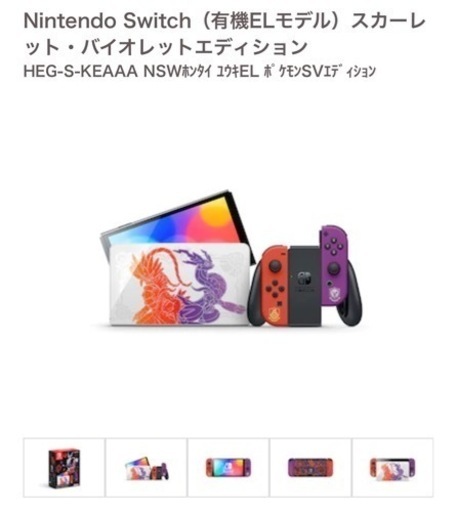 ニンテンドースイッチ　ポケモンバージョン