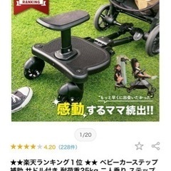 ベビーカーステップ