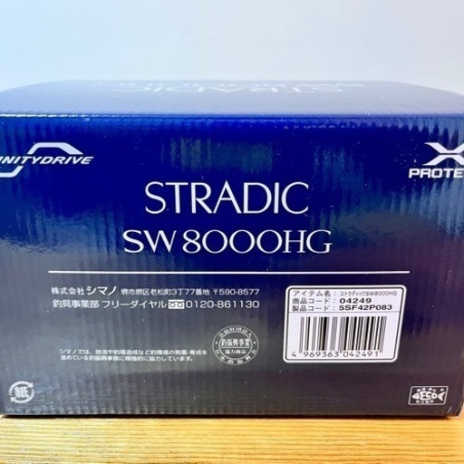 【新品未使用】シマノ ストラディック SW 8000HG