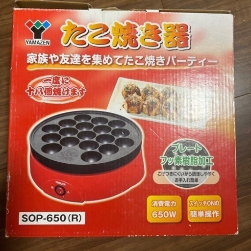 YAMAZEN SOP-650(R)たこ焼き器