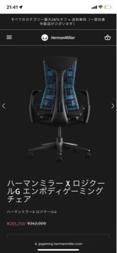 ハーマンミラー×ロジクールG エンボディチェア　
