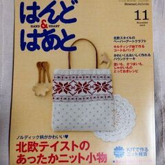 【交渉中】★キット付き★手芸本　はんどあんどはあと