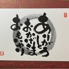 己書　高石幸座の画像