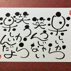 己書　中百舌鳥幸座の画像