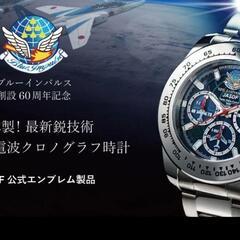 ブルーインパルス 60周年 腕時計の画像
