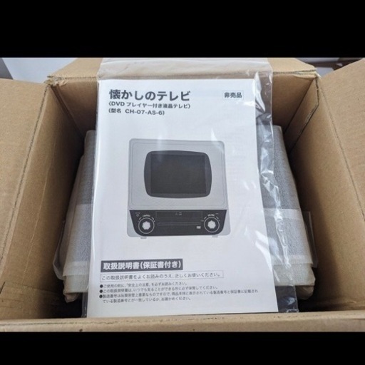 テレビ レトロ ALWAYS 続・三丁目の夕日 セブンイレブン協賛企画1000名限定当選品 未使用 美品 懐かしのテレビ CH-07-AS-6 DVDプレーヤー内蔵  非売品 アンティーク
