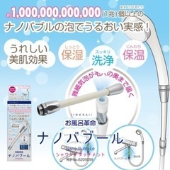 値下げ❗️❗️ナノバブールPetit    今使ってるシャワーが...