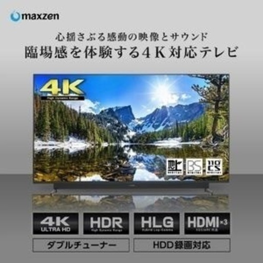 【2020年製】maxzen 55Vテレビ（テレビ台付き）