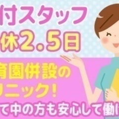 【未経験者歓迎】【週休2.5日×未経験スタート大歓迎】歯科クリニ...