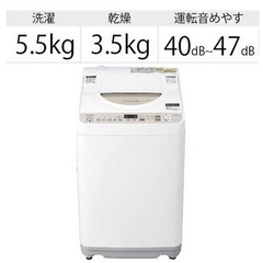 20年製品 SHARP 洗濯5.5kg /乾燥3.5kg 乾燥付き洗濯機