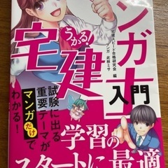 うかる！マンガ宅建士入門 ２０２０年度版