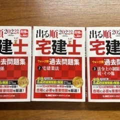２０２２年版　出る順宅建士ウォーク問過去問題集1-3　