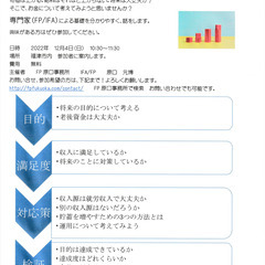 老後資金大丈夫？専門家によるお金の勉強会 in 福津市