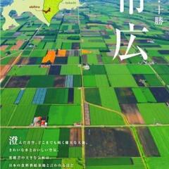 最近、北海道帯広市から月岡温泉に引っ越して来ました