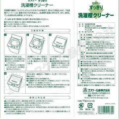 めちゃ落ちる！洗濯機洗浄クリーナー　まとめ買い歓迎の画像