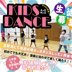【無料体験受付中】【キッズダンスレッスン‼️ 新規生徒募集！】宜...