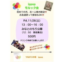 【11月26日】神戸三ノ宮　みんなでモルック