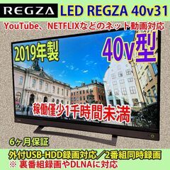 [納品済] 東芝　40v型　スマートTV　2019年製　40v3...