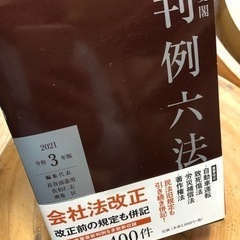 判例六法　司法試験　予備試験　司法書士