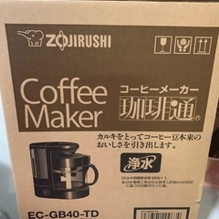 【決まりました】☕️新品✨‼︎ コーヒーメーカー EC-GB40の画像