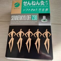 せんねん灸オフ　※開封済み。残8割程度