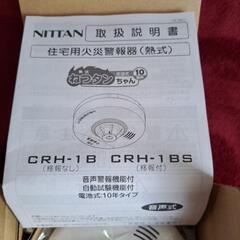 新品未使用　住宅用火災警報器(熱式)　日本製の画像