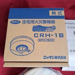新品未使用　住宅用火災警報器(熱式)　日本製の画像