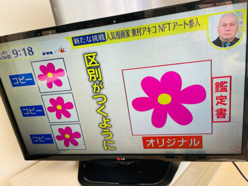液晶カラーテレビ　LG 32V型