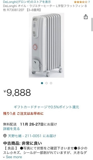 【急募】デロンギ　オイルヒーター　お譲りします