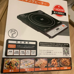 卓上IH調理器 クッキングヒーター 1400W
