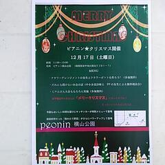 🎅ピアニン★クリスマス🎅開催🎅