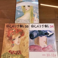 暮しの手帖（Ⅲ ）33,34,35号　1991