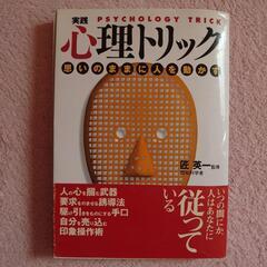心理トリック