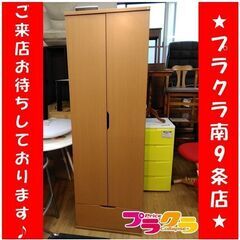 C2287【☆家具全品半額キャンペーン】　クローゼット　家具　衣類　収納　送料B　札幌　プラクラ南9条店　カード決済可能