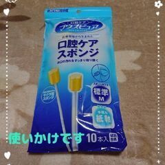 口腔ケアスポンジ　個包装未開封　残4本
