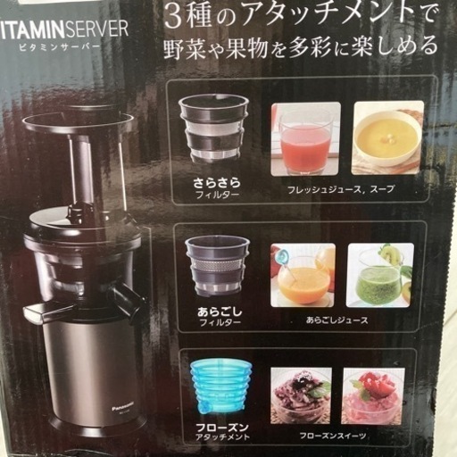 Panasonic 低速ジューサー VITAMINSERVERビタミンサーバー グラファイトグレー MJ-L600-H ほぼ新品